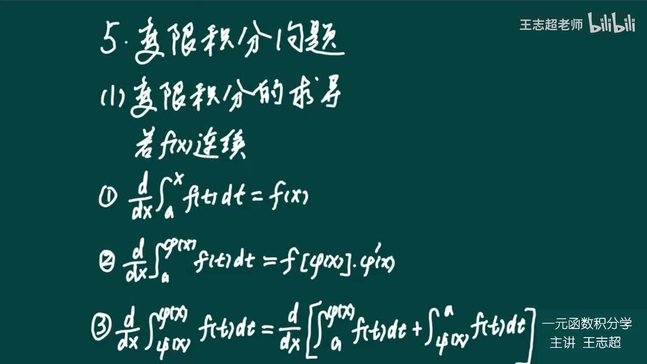 变限积分问题