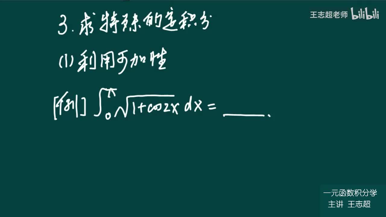 求特殊的定积分