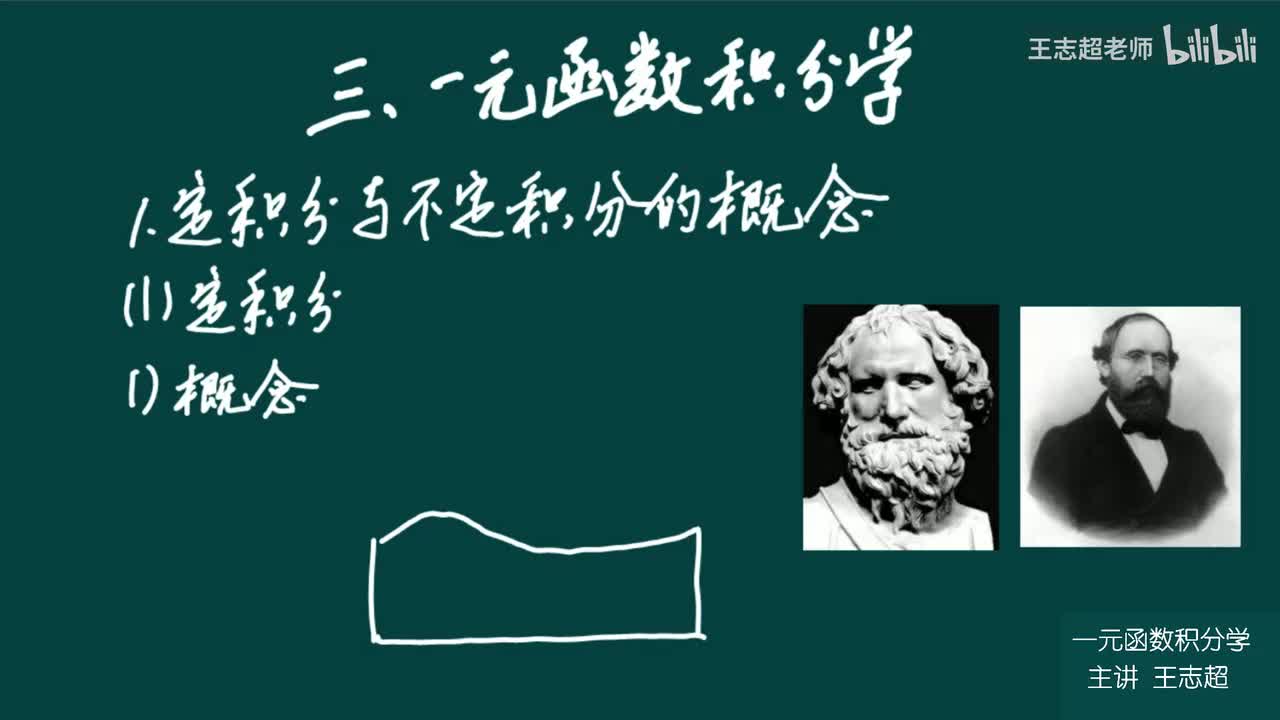定积分与不定积分的概念