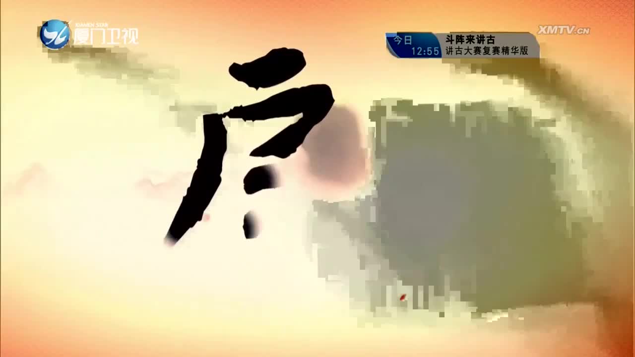 包公审皇甥（1） 斗阵来看戏 2023.11.22 - 厦门卫视