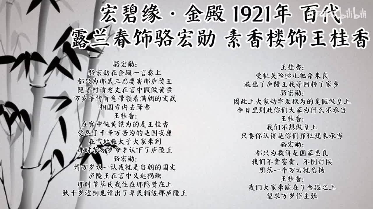 露兰春 素香楼 宏碧缘·金殿 （1921年百代唱片）