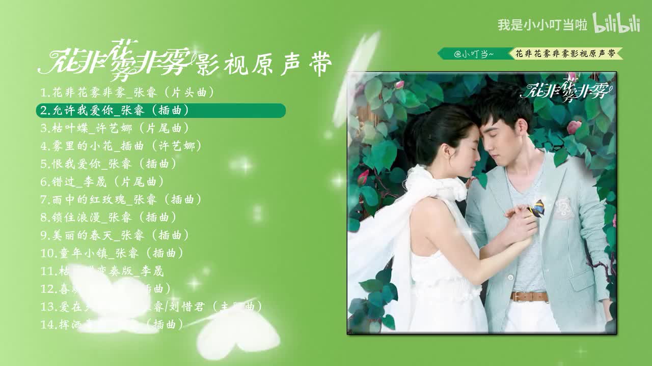 2.允许我爱你_张睿(插曲)