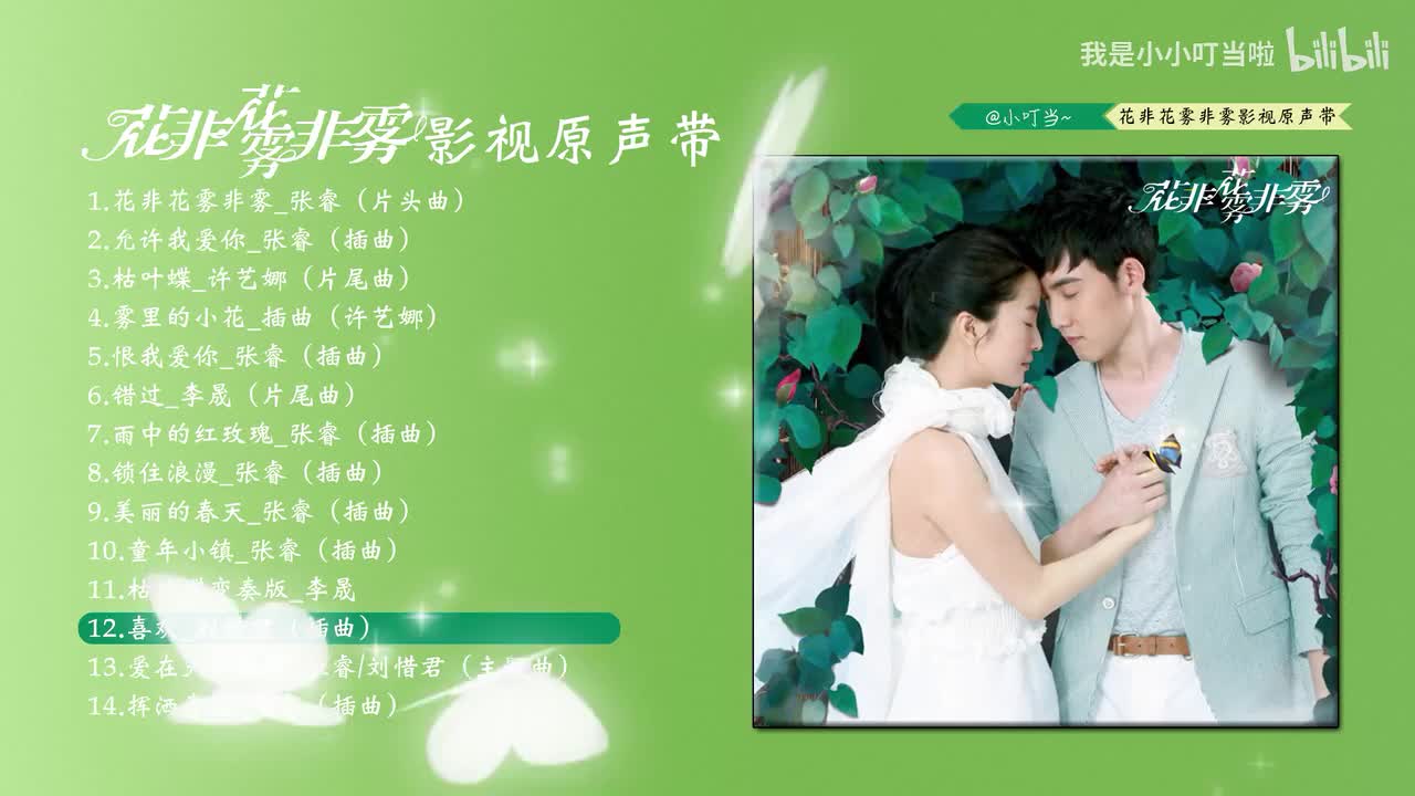 12.喜欢_刘惜君(插曲)