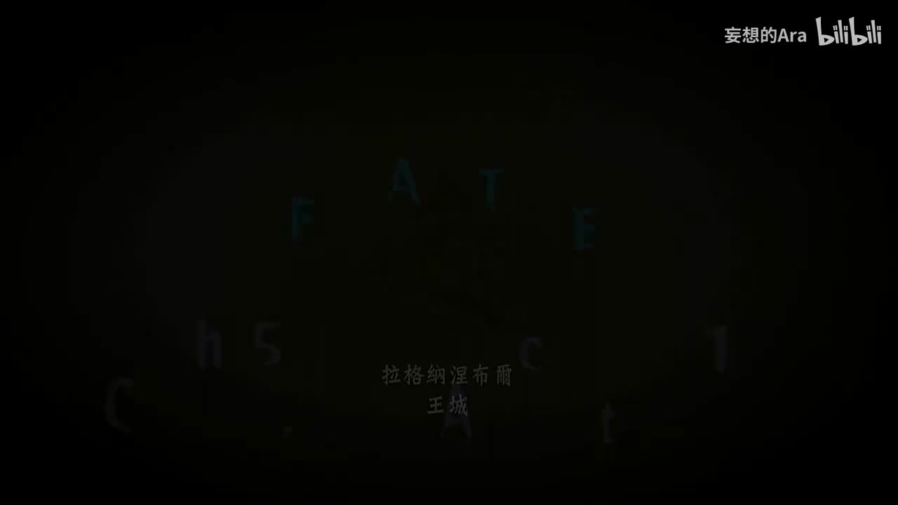 Fate篇 第五章