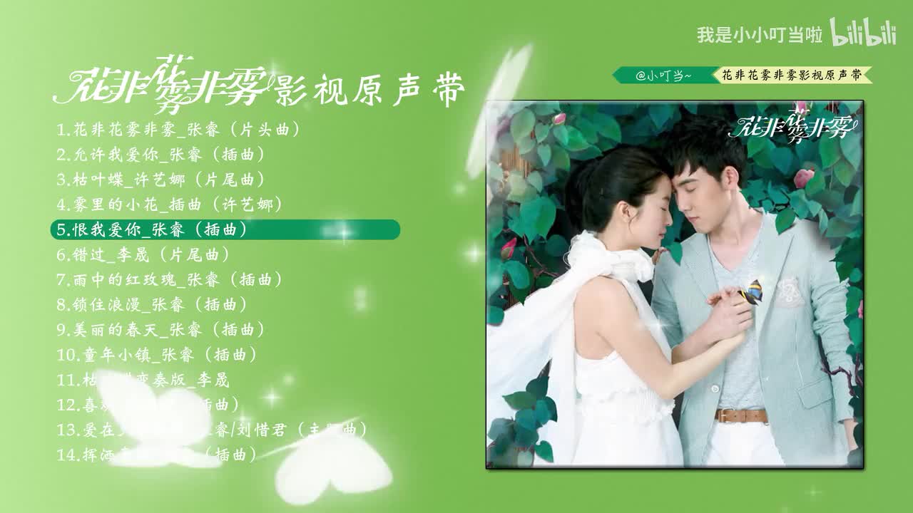 5.恨我爱你_张睿(插曲)