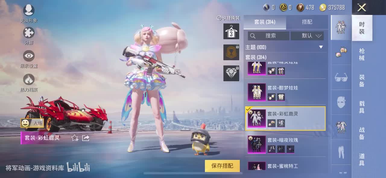 55 和平精英 暗夜玫瑰