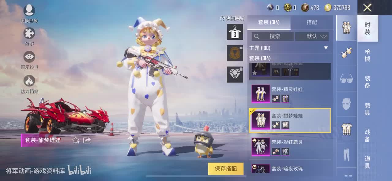 72 和平精英 彩虹鹿铃