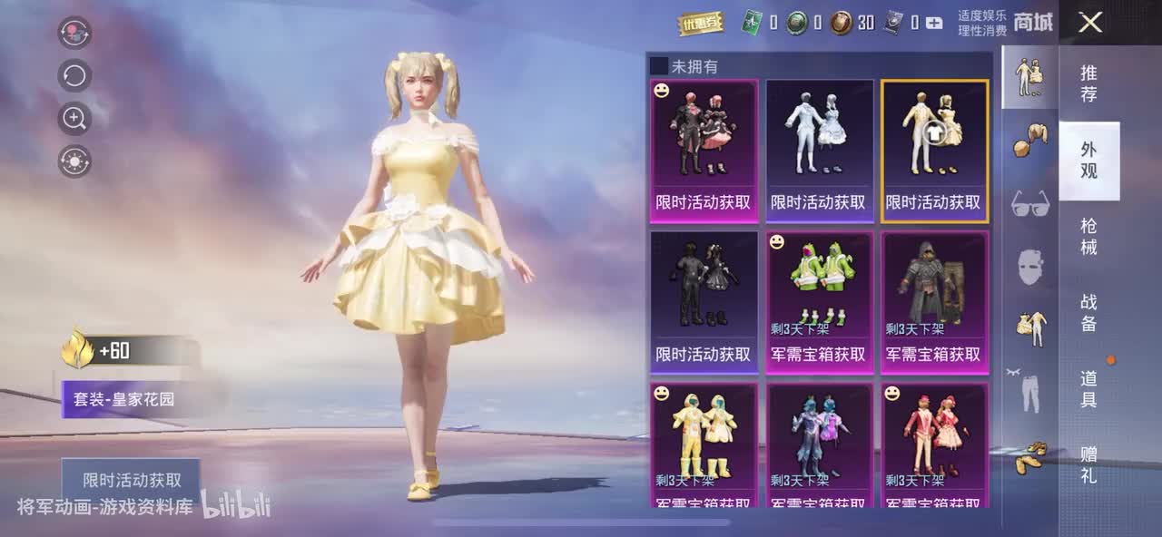 18 和平精英 幽密魅影女