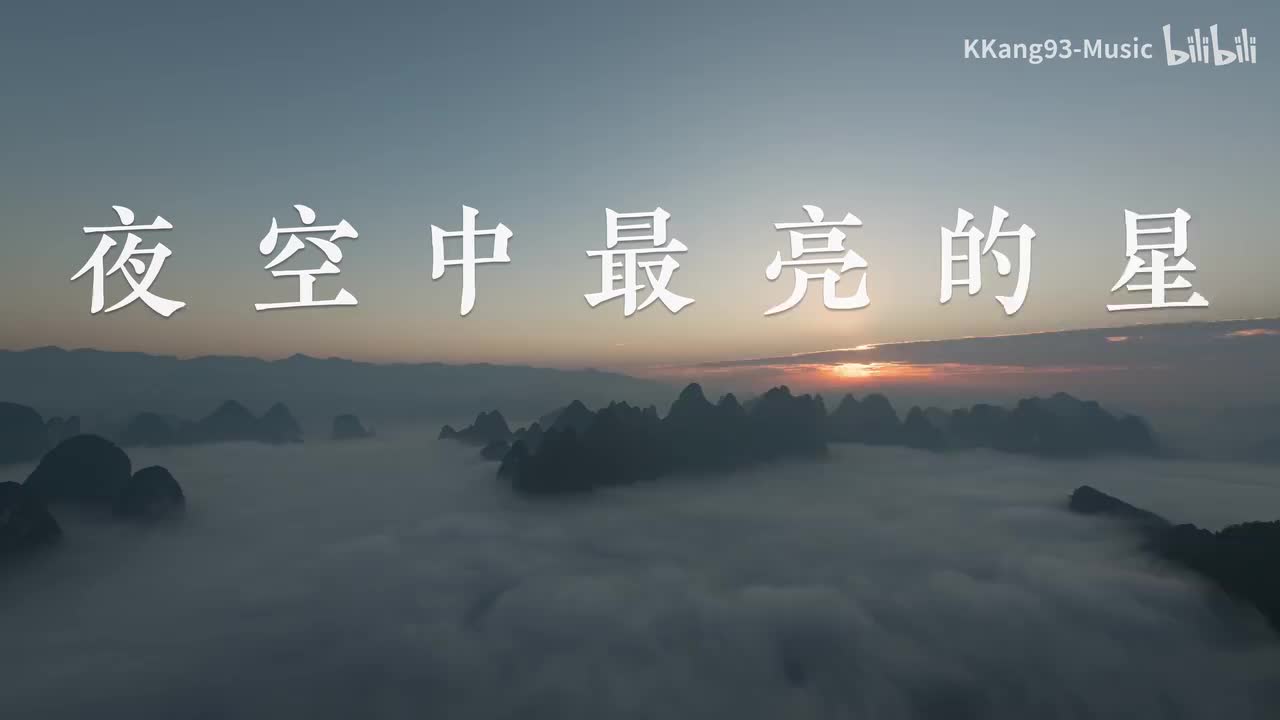 【无损音乐】《夜空中最亮的星》—逃跑计划