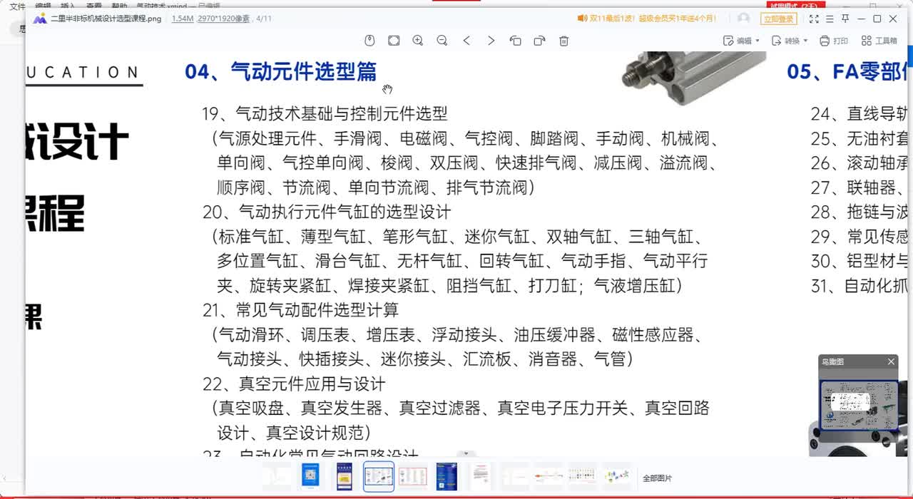 第四十二节：选型时其他注意事项