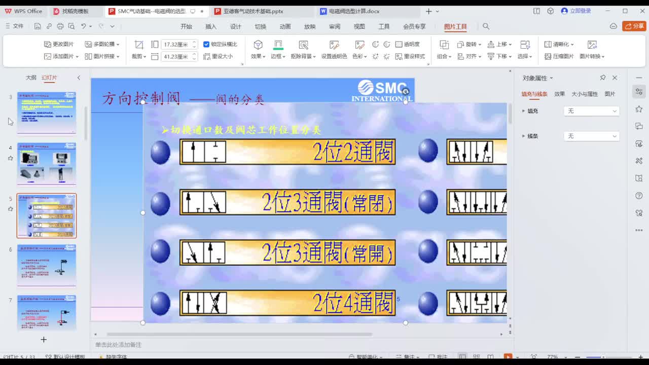 第十七节：换向阀的应用与分类（2）