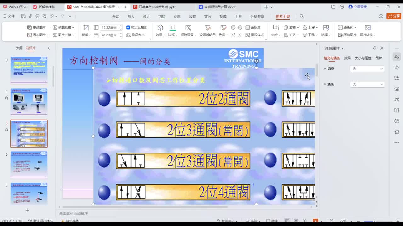 第十六节：换向阀的应用与分类（1）