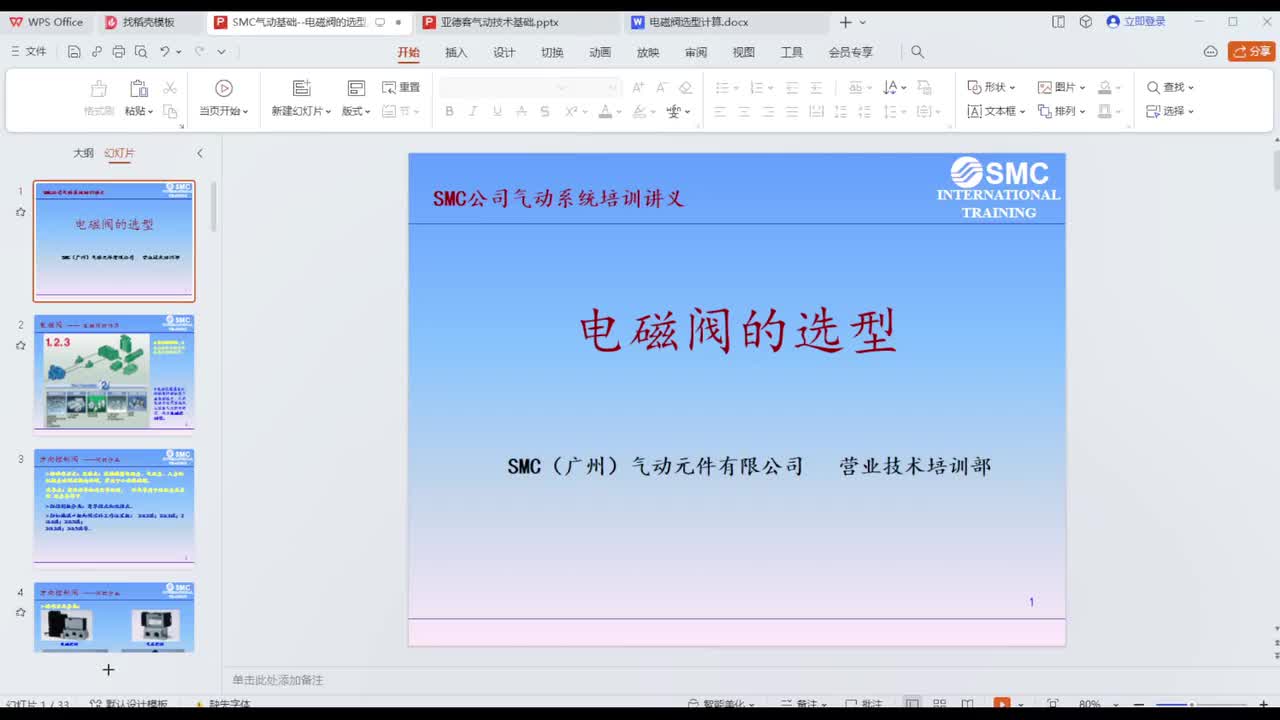 第十四节：回转气缸的应用