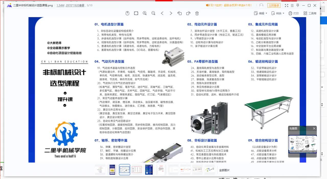第十三节：无杆气缸输出力的计算