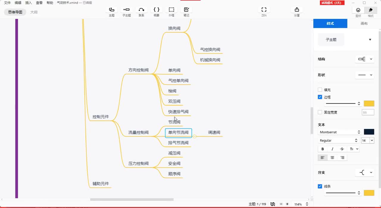 第三十七节：配管容积的计算方法（1）