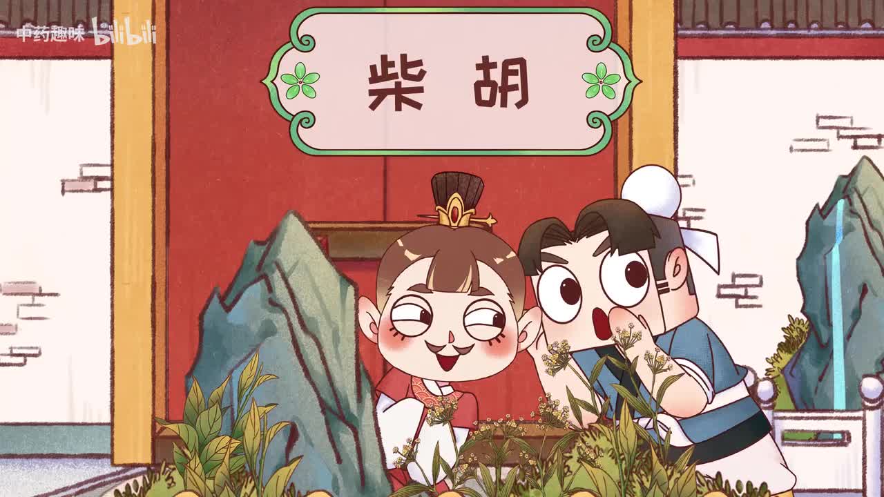 S01E02 柴胡-