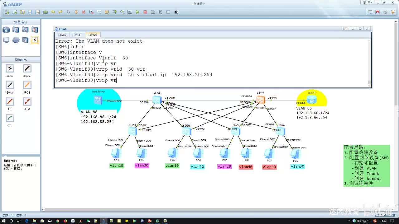 3.01-网络冗余方案实施~2