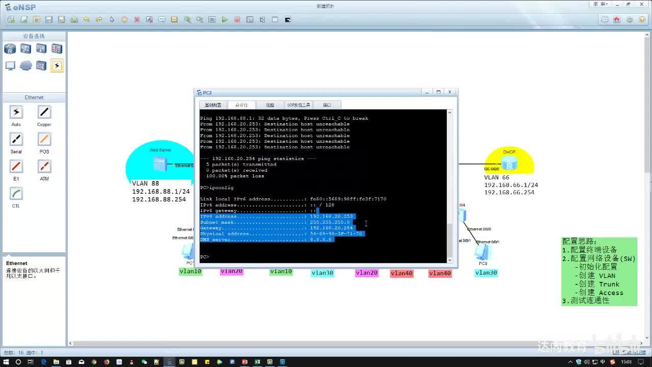 3.01-网络冗余方案实施~3