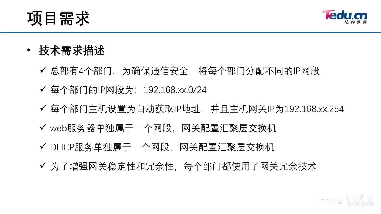 2.02-园区网需求分析~2