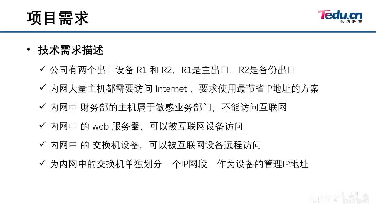 2.02-园区网需求分析~3
