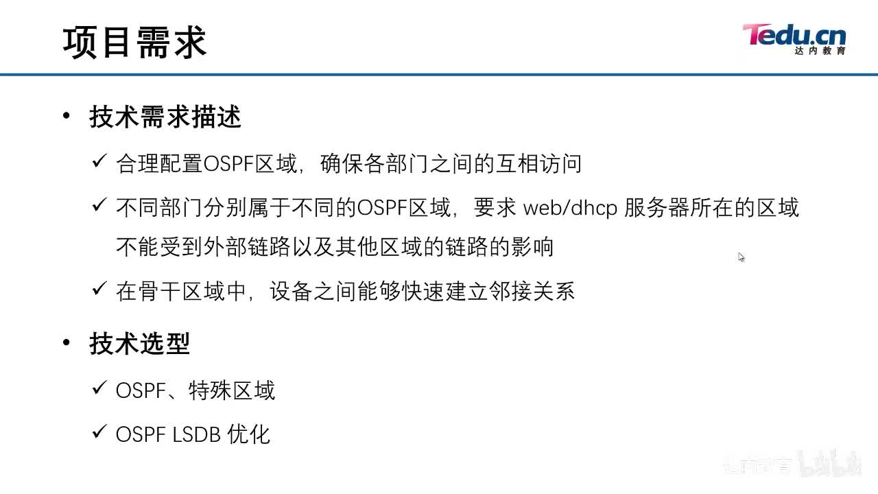 2.03-技术方案选型~2
