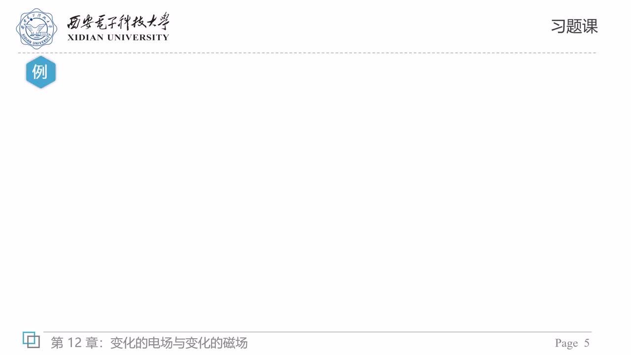 12章 习题讲解（一）