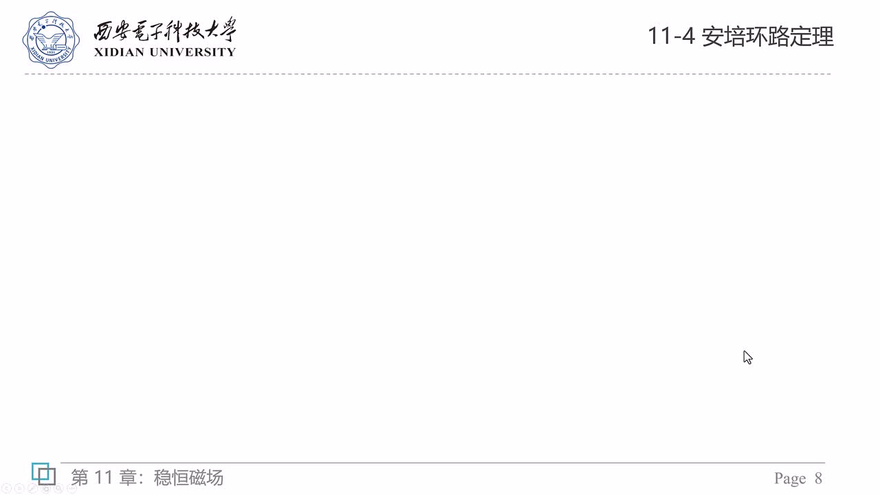 11-4 安培环路定理（二）