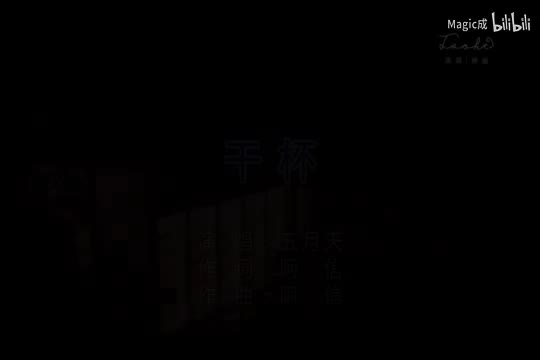 干杯_五月天_国语