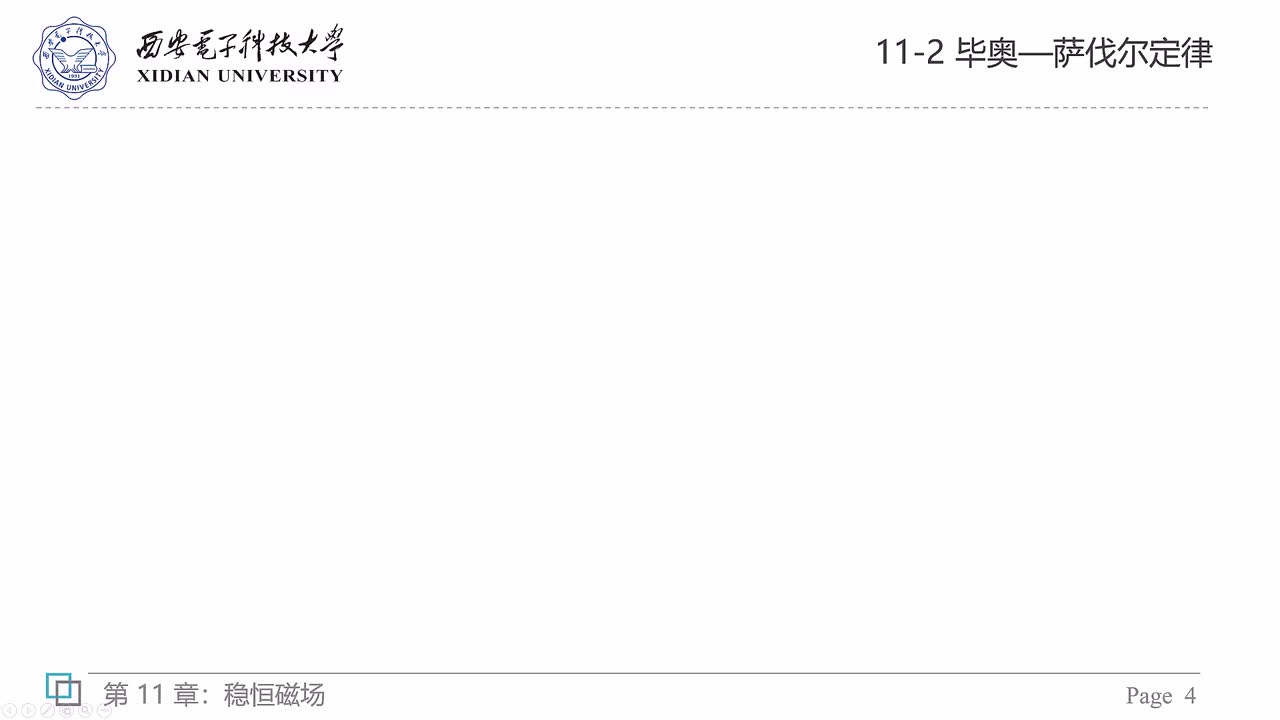 11-2 毕奥—萨伐尔定律（二）