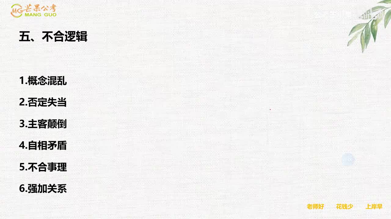 6不合逻辑