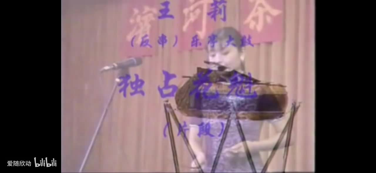 铁片大鼓《独占花魁》