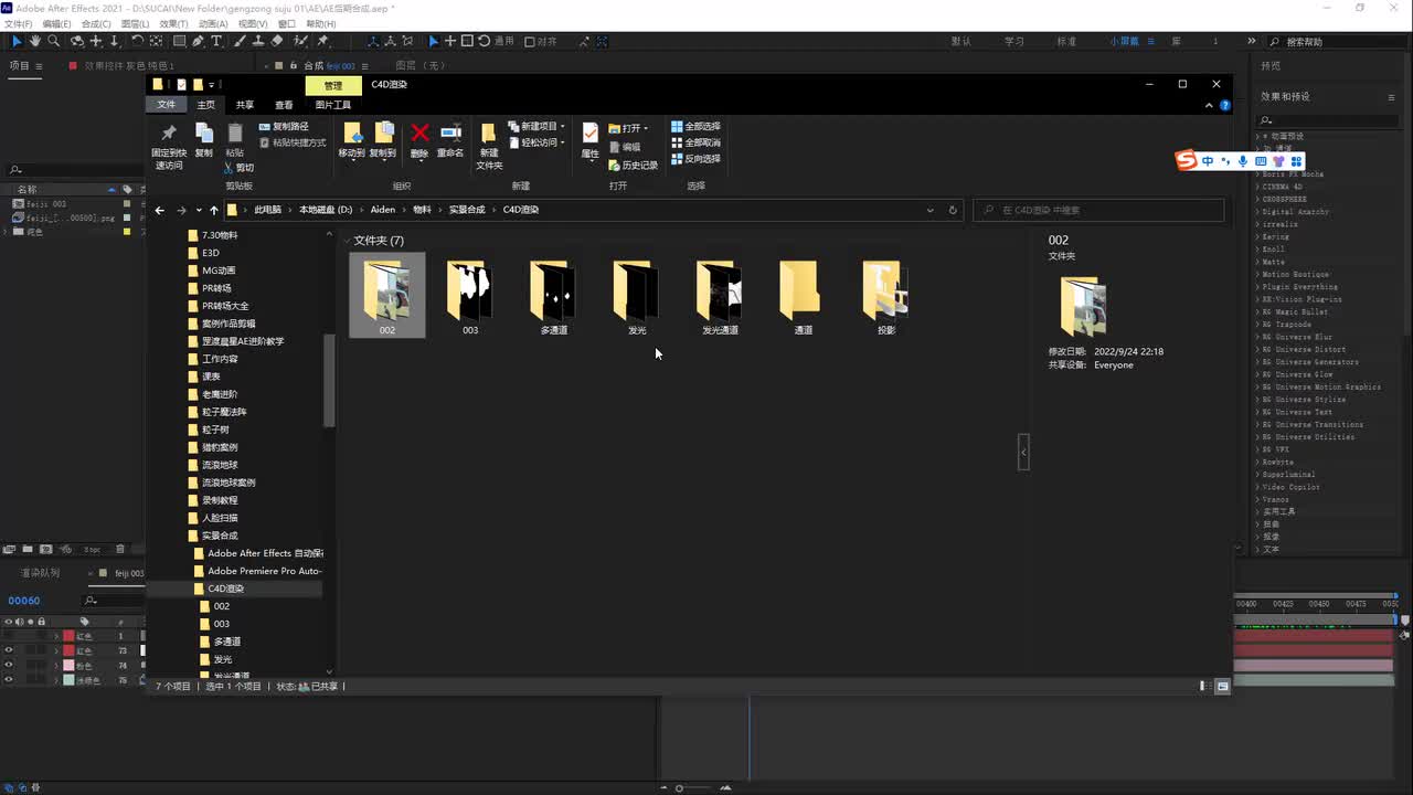44.ae教程：汽车实景跟踪之AE后期合成8