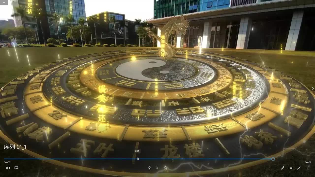 2.ae教程：青龙镇魔特效1