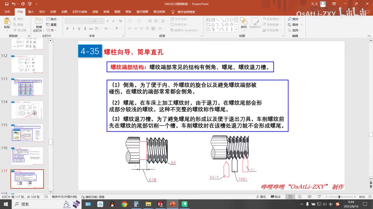 [4-35]螺柱向导、简单直孔