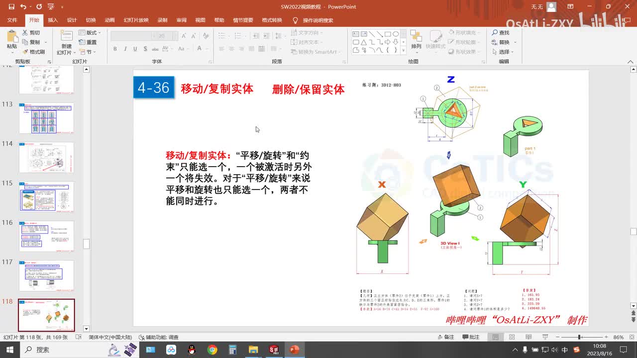 [4-36]移动复制实体、删除保留实体