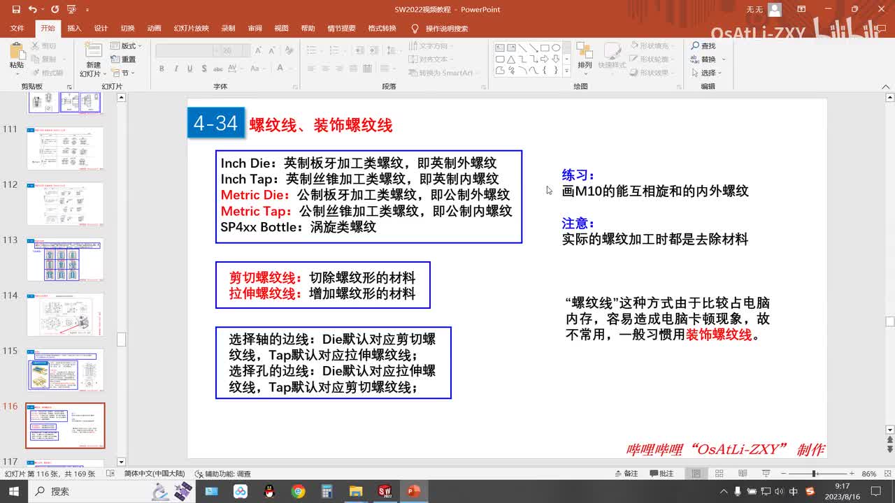 [4-34]螺纹线、装饰螺纹线