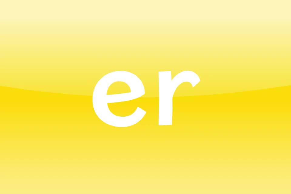 【字母发音46】er