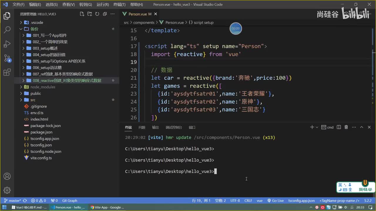 013.ref创建_对象类型的响应式数据