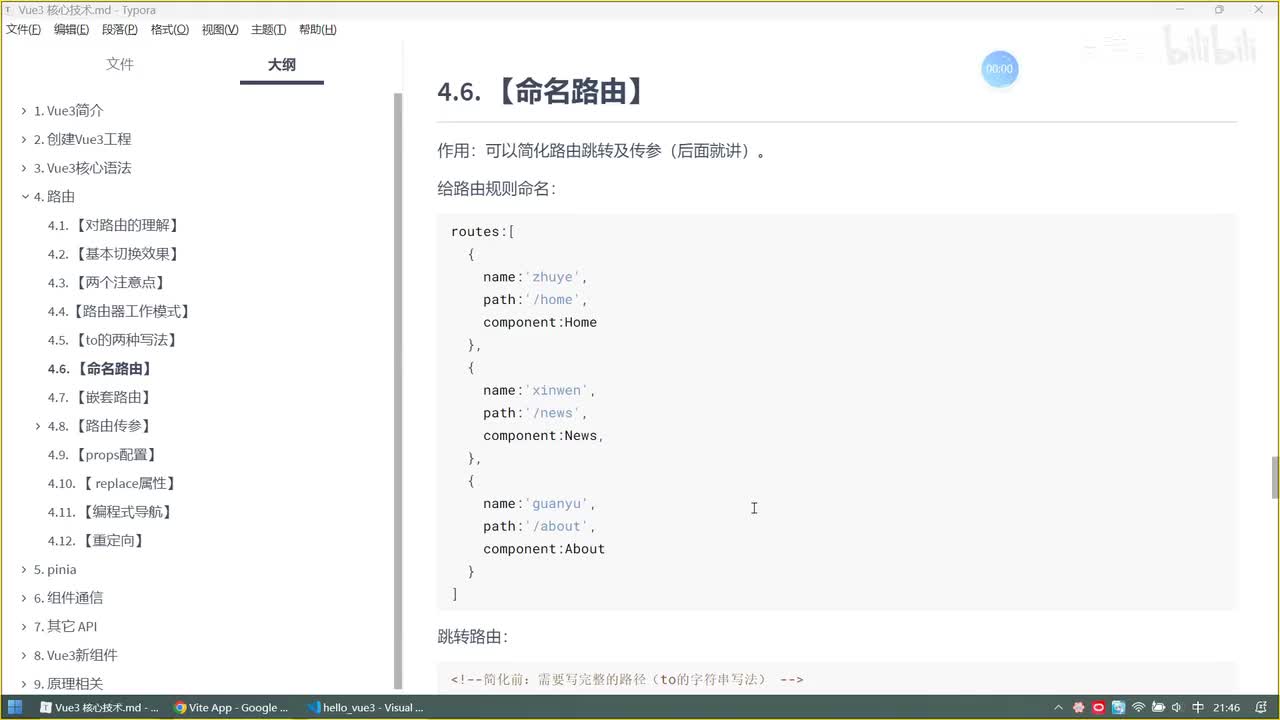 036.路由_嵌套路由