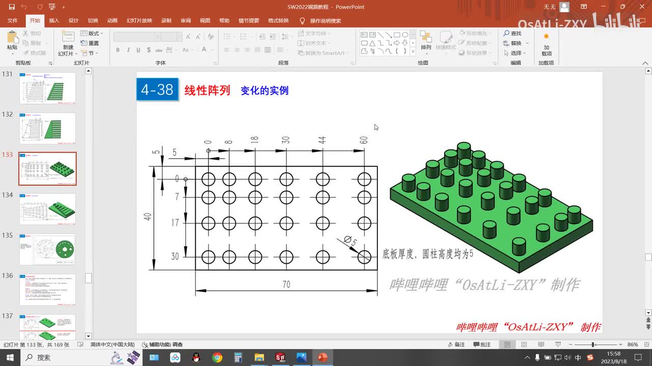 [4-38]线性阵列(4)