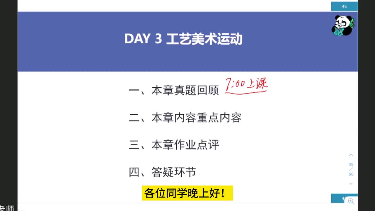 第2集-工艺美术运动