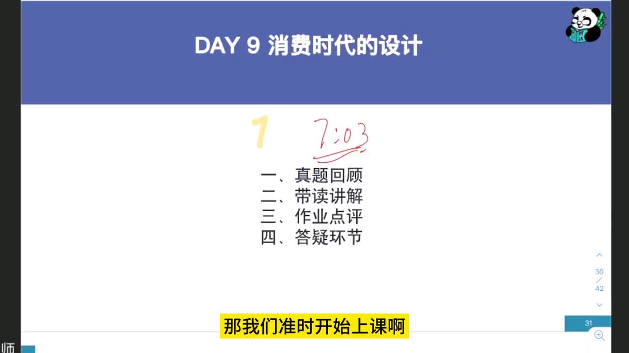 第8集-消费时代的设计1