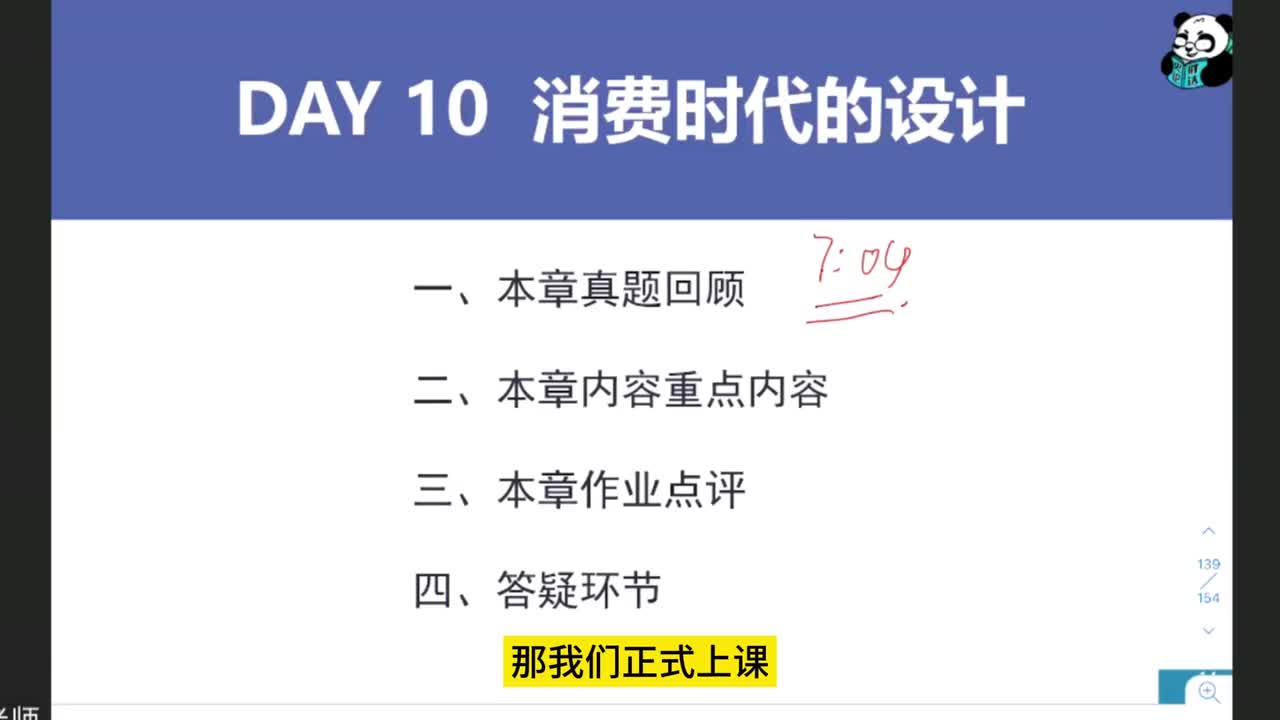 第9集-消费时代的设计2