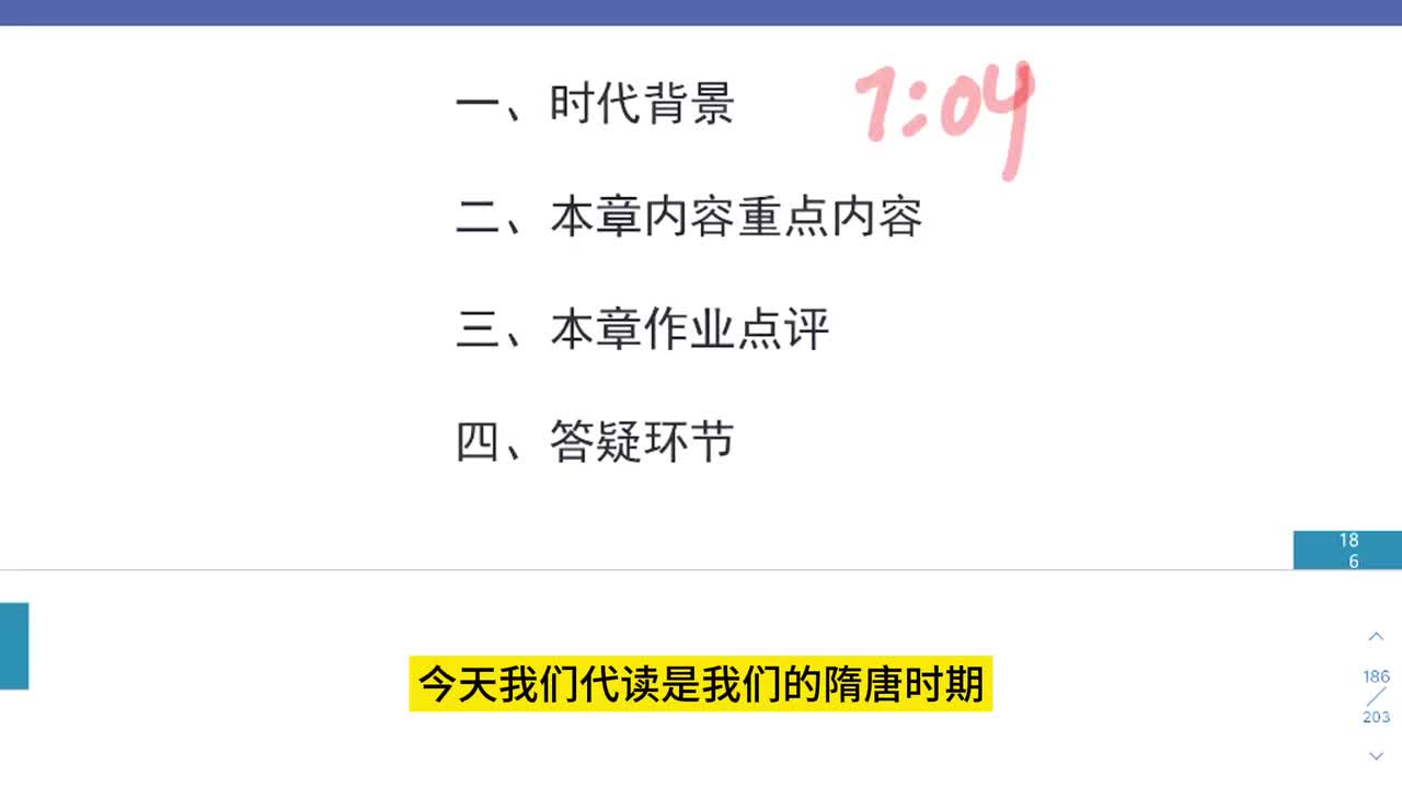 第7集-隋唐工艺美术