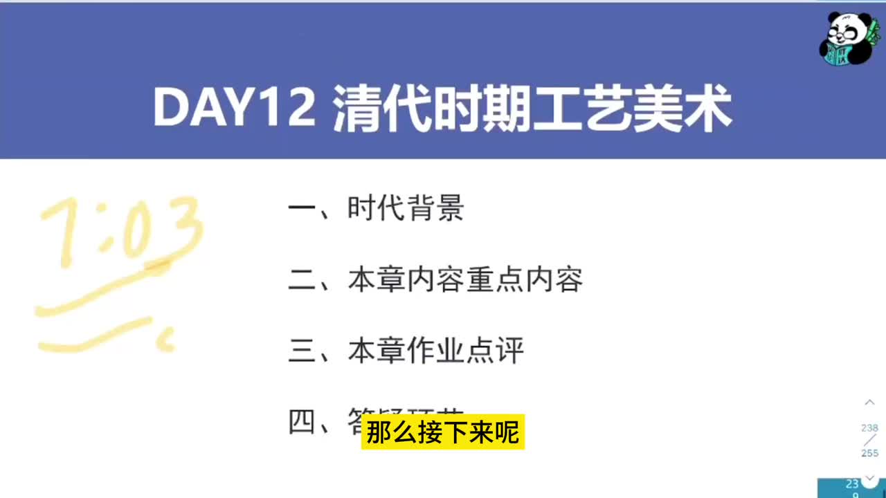 第11集-清朝工艺美术