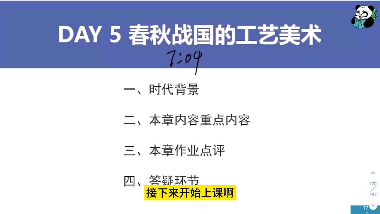 第4集-春秋战国工艺美术