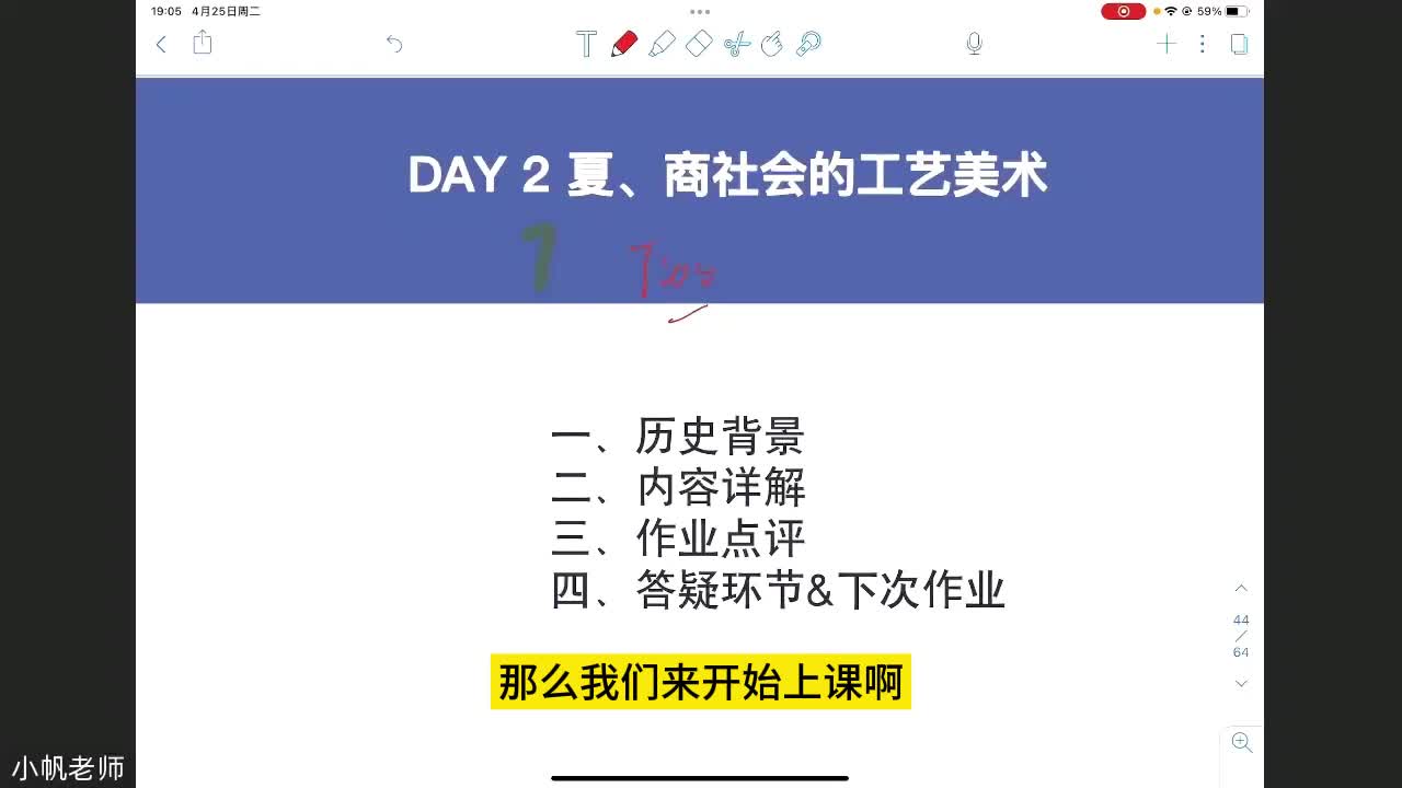 第2集-夏、商工艺美术