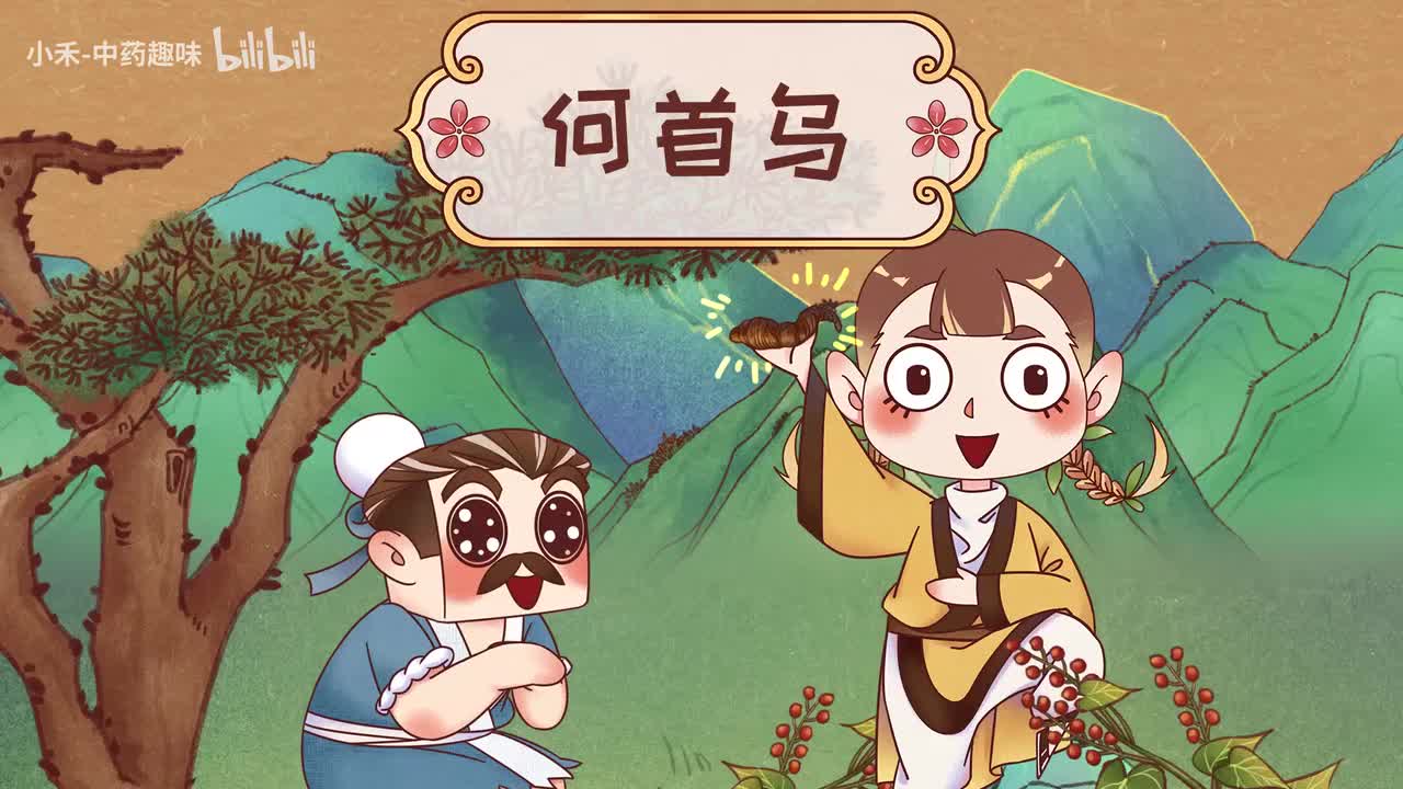 S02E09 何首乌