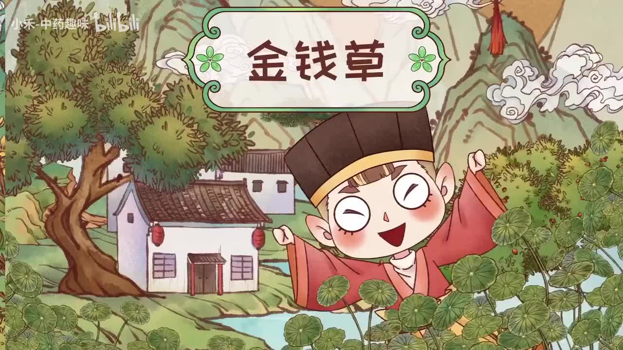 S03E02 金钱草