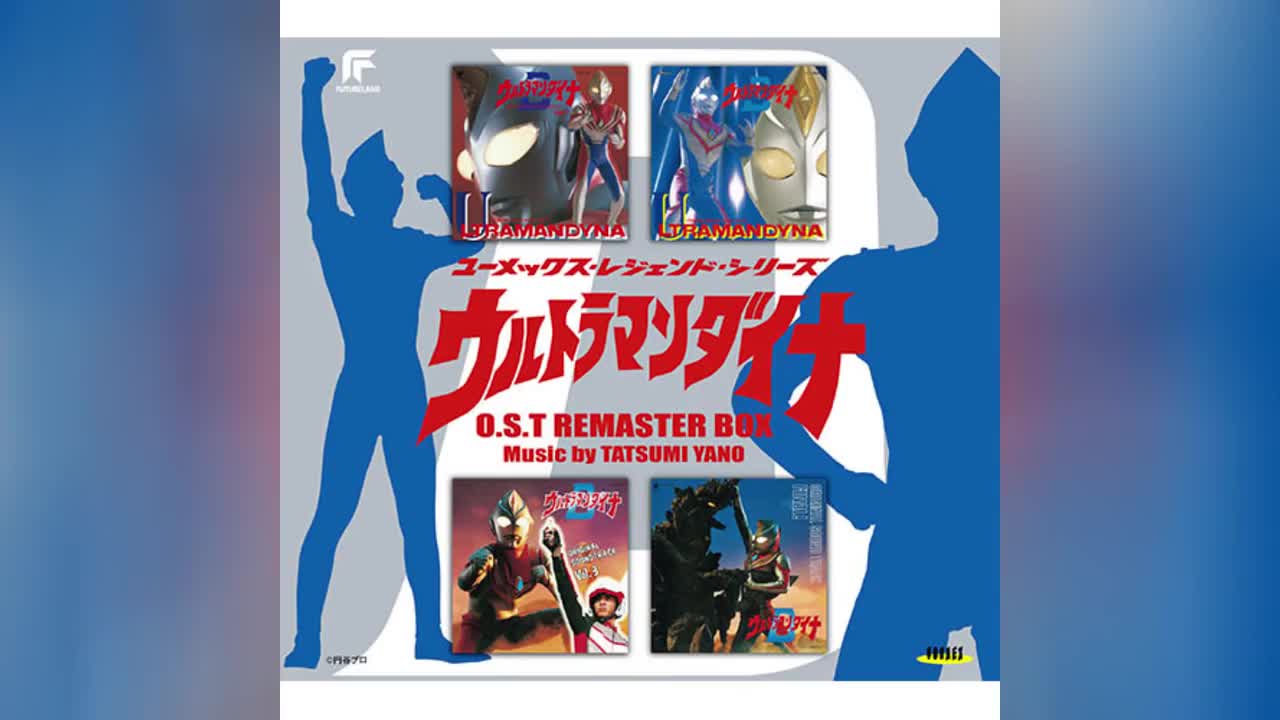 ウルトラマンダイナ (OFF VOCAL VERSION)